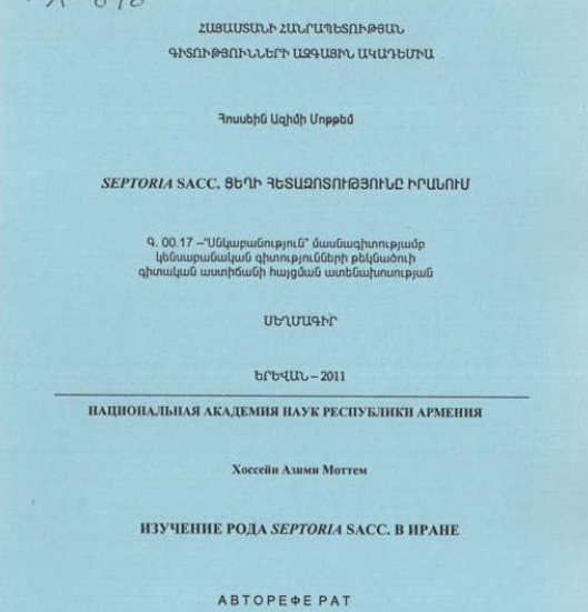Изучение рода Septoria Sacc. в Иране
