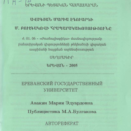 Публицистика М. А. Булгакова