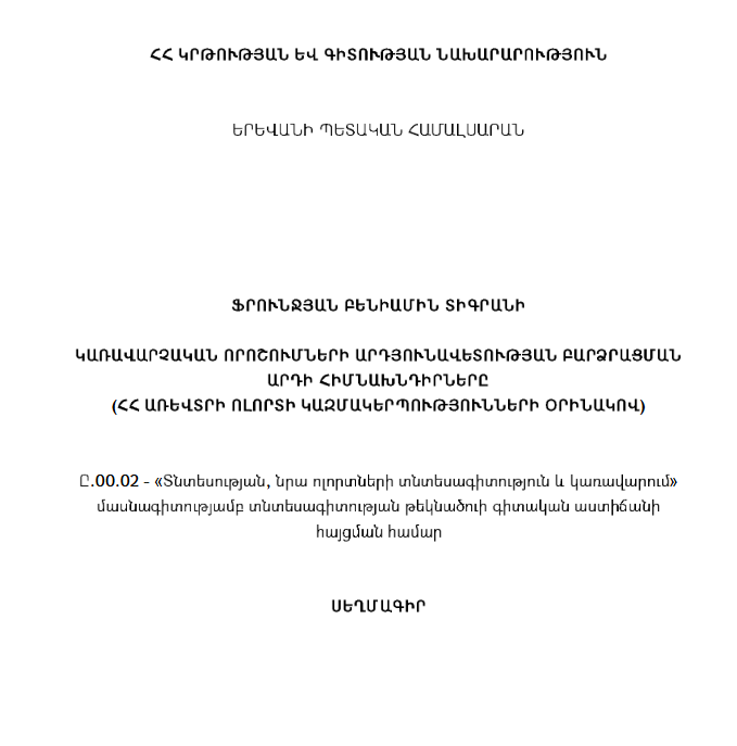 Հայաստանի Հանրապետության ինքնիշխանության սահմանադրական կարգավորման հիմնախնդիրները