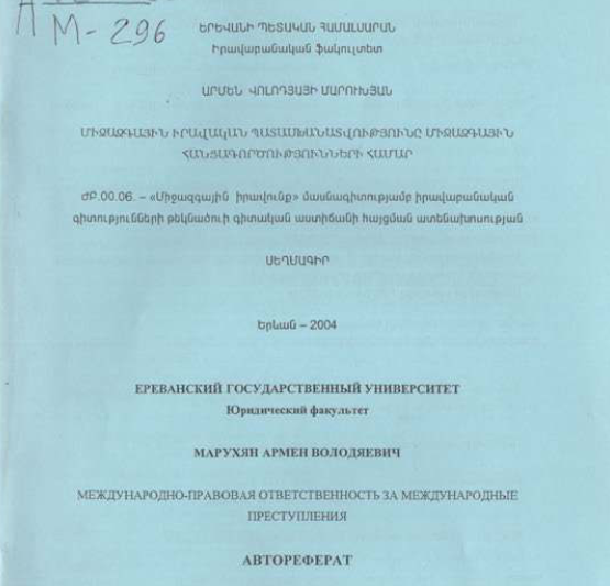 Международно-правовая ответственность за международные преступления