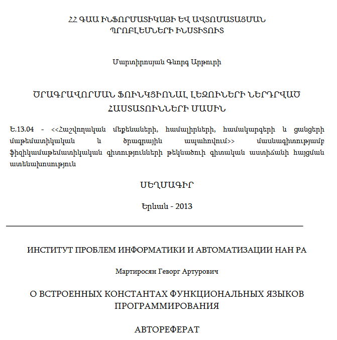 Ծրագրավորման ֆունկցիոնալ լեզուների ներդրված հաստատունների մասին