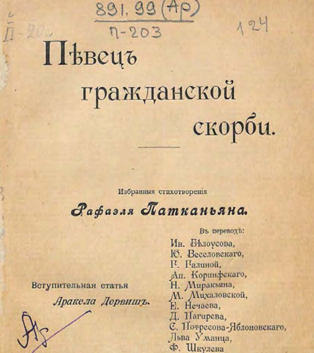 Певец гражданской скорби