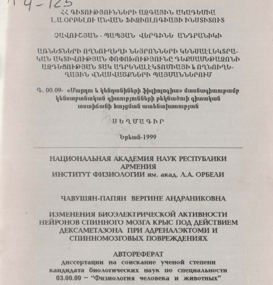 Изменения биоэлектрической активности нейронов спинного мозга крыс под действием дексаметазона при адреналэктомии и спинномозговых повреждениях