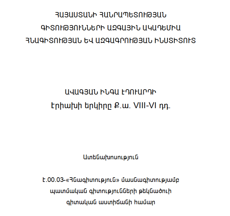 Էրիախի երկիրը (Ք․Ա․ VIII-VI դդ․)
