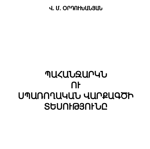 Պահանջարկն ու սպառողական վարքագծի տեսություն