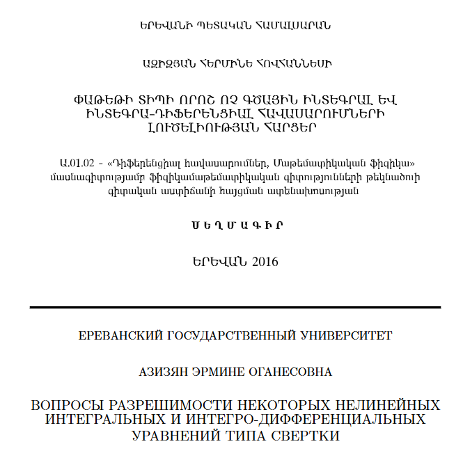 Вопросы разрешимости некоторых нелинейных интегральных и интегро-дифференциальных уравнений типа свертки