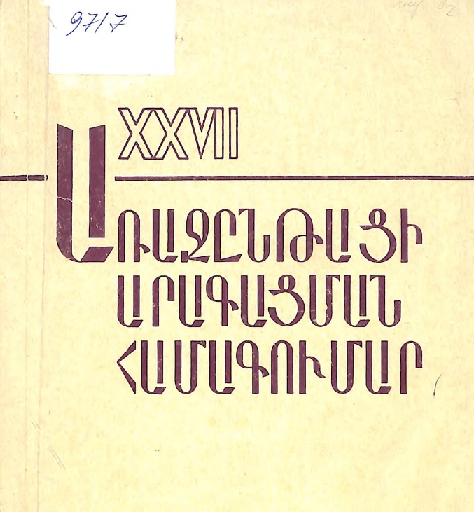 Առաջընթացի արագացման համագումար: (Մեթոդական նյութեր գրադարանավարների համար)