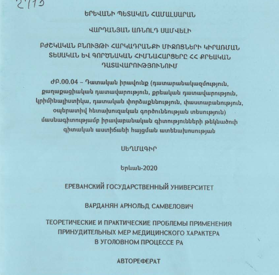 Բժշկական բնույթի հարկադրանքի միջոցների կիրառման տեսական և գործնական հիմնահարցերը ՀՀ քրեական դատավարությունում