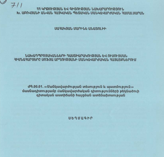 Նախադպրոցականների դաստիարակության և ուսուցման հիմնահարցերը Սոֆյա Արղությանի մանկավարժական հայացքներում