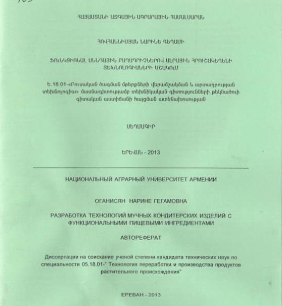 Ֆունկցիոնալ սննդային բաղադրիչներով ալրային հրուշակեղենի տեխնոլոգիաների մշակում
