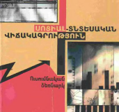 Սոցիալ- տնտեսական վիճակագրություն