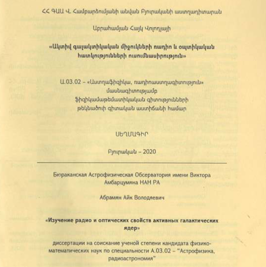 Ակտիվ գալակտիկական միջուկների ռադիո և օպտիկական հատկությունների ուսումնասիրություն