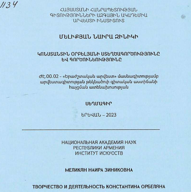 Творчество и деятельность Константина Орбеляна