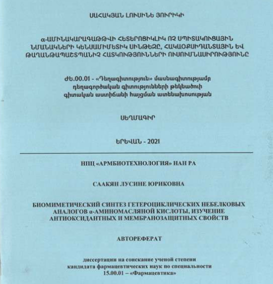 α-ամինակարագաթթվի հետերոցիկլիկ ոչ սպիտակուցային նմանակների կենսամիմետիկ սինթեզը, հակաօքսիդանտային և թաղանթապաշտպանիչ հատկությունների ուսումնասիրությունը
