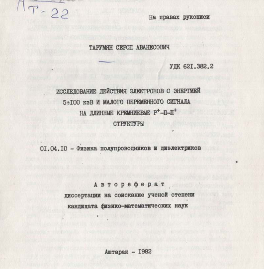 Исследование действия электронов с энергией 5+100 кэВ и малого переменного сигнала на длинные кремниевые P⁺-П-П⁺ структуры