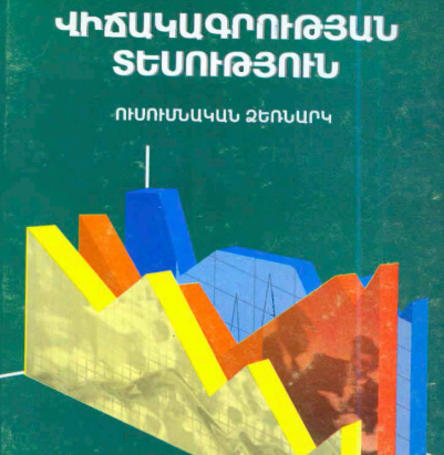 Վիճակագրության տեսություն