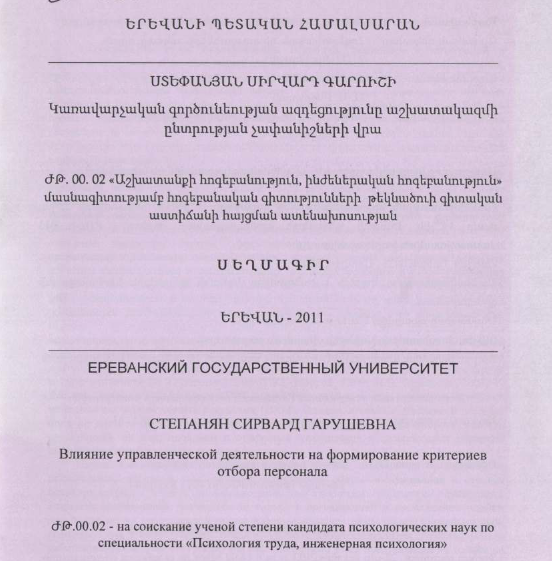 Влияние управленческой деятельности на формирование критериев отбора персонала