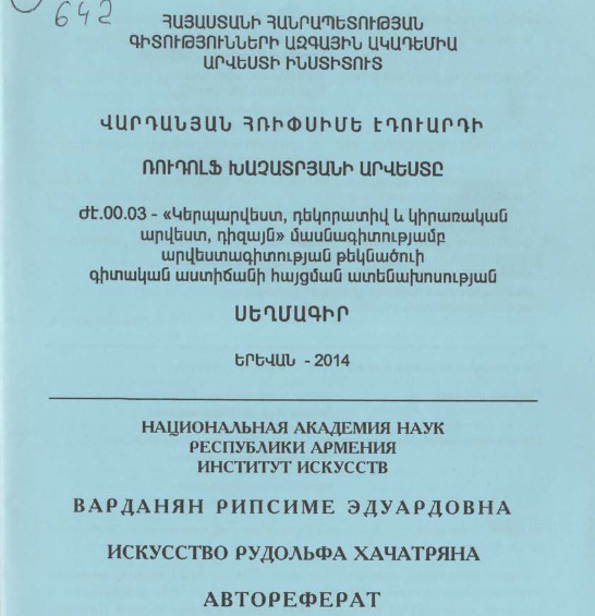 Ռուդոլֆ Խաչատրյանի արվեստը
