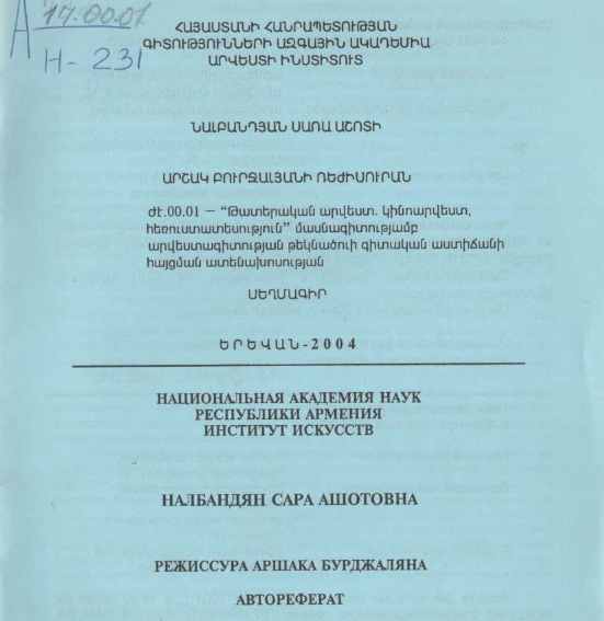 Режиссура Аршака Бурджаляна