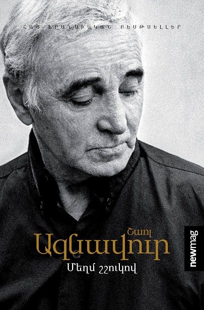 Մեղմ շշուկով - Ազնավուր Շարլ