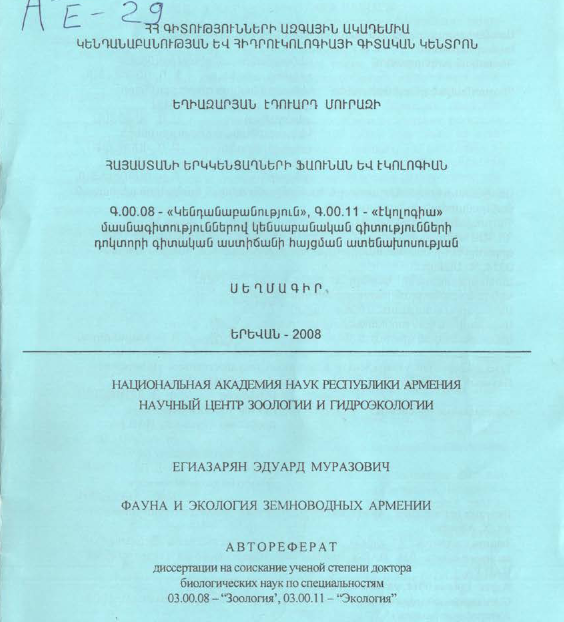 Фауна и экология земноводных Армении
