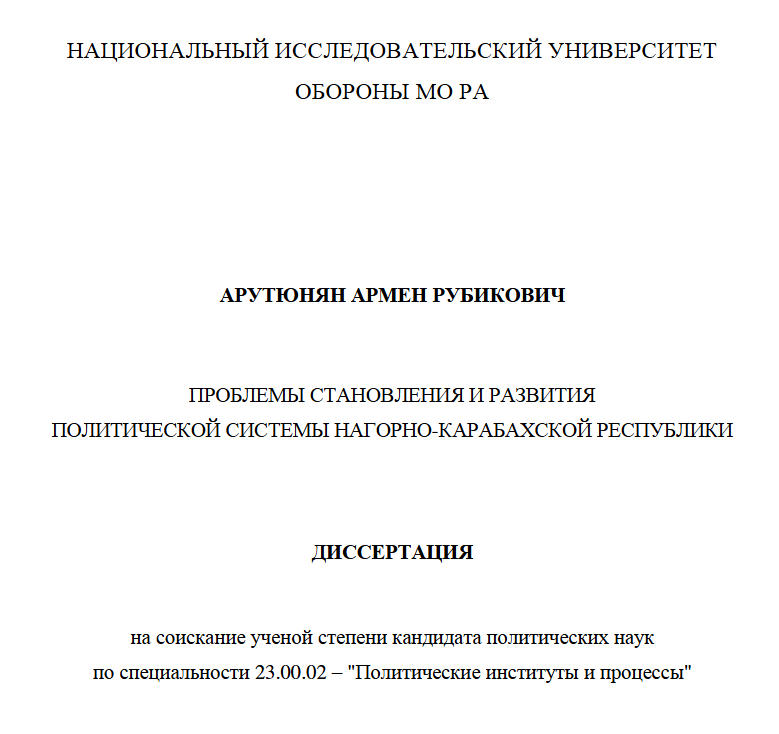 Проблемы становления и развития политической системы Нагорно-Карабахской Республики