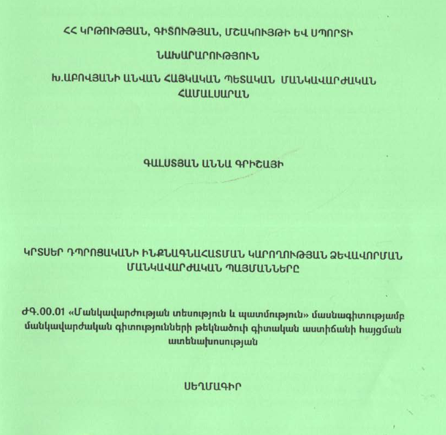 Կրտսեր դպրոցականի ինքնագնահատման կարողության ձևավորման մանկավարժական պայմանները