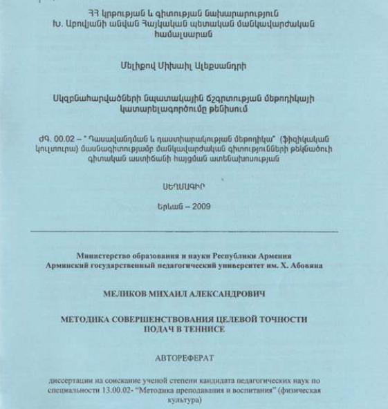 Методика совершенствования целевой точности подач в теннисе