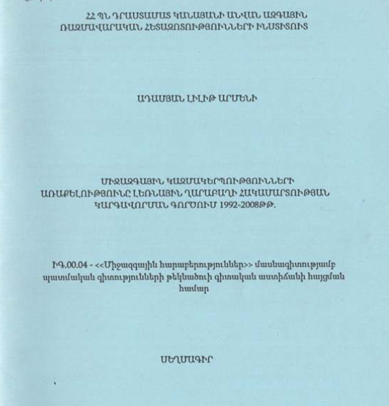 Միջազգային կազմակերպությունների առաքելությունը Լեռնային Ղարաբաղի հակամարտության կարգավորման գործում 1992-2008թթ.