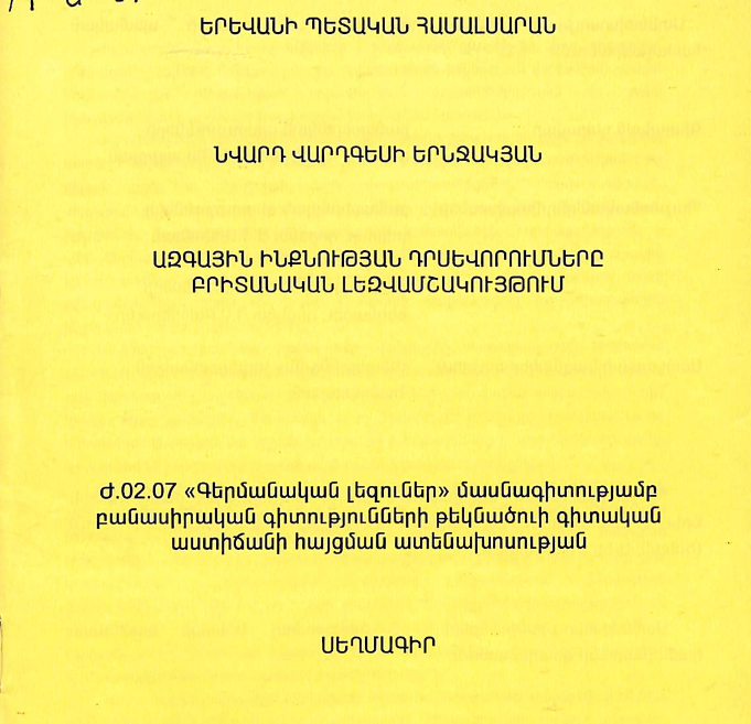 Ազգային ինքնության դրսևորումները բրիտանական լեզվամշակույթում