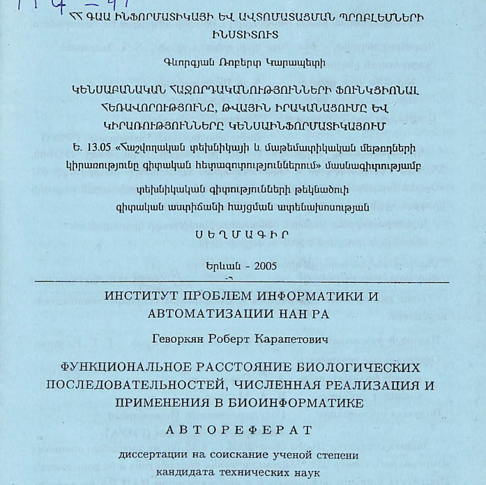 Կենսաբանական հաջորդականությունների ֆունկցիոնալ հեռավորությունը, թվային իրականացումը և կիրառությունները կենսաինֆորմատիկայում