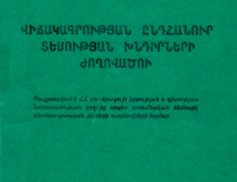 Վիճակագրության ընդհանուր տեսության խնդիրների ժողովածու