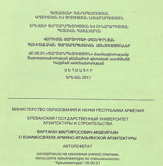 Հայ-իտալական ճարտարապետական առնչություններ