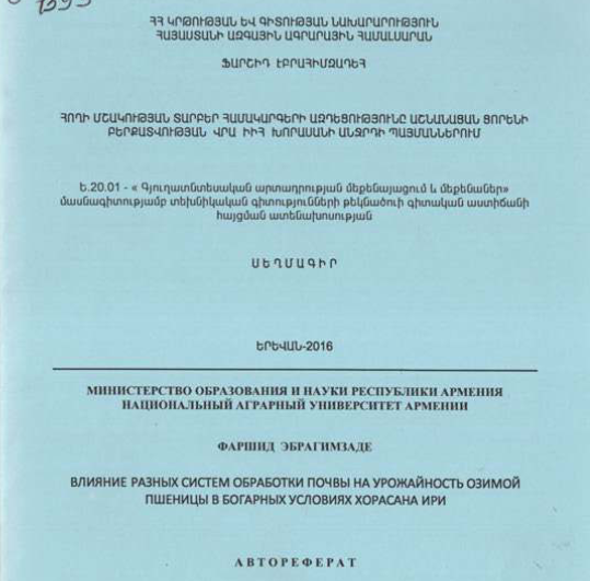 Հողի մշակության տարբեր համակարգերի ազդեցությունը աշնանացան ցորենի բերքատվության վրա ԻԻՀ Խորասանի անջրդի պայմաններում