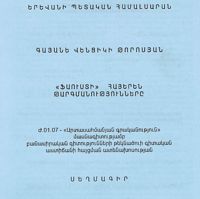 «Ֆաուստի» հայերեն թարգմանությունները