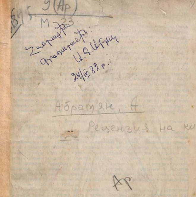 Я. А. Манандян. Критический обзор истории армянского народа. - Ереван: Армгиз, 1945 (на арм. яз.) : [Рецензия на книгу]