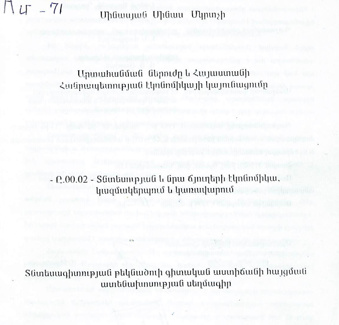 Արտահանման ներուժը և Հայաստանի Հանրապետության էկոնոմիկայի կայունացումը