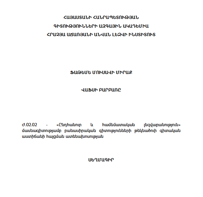 Վաֆսի բարբառը