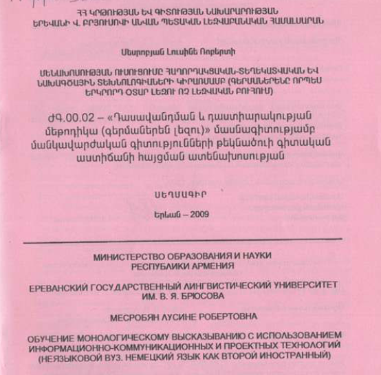 Обучение монологическому высказыванию с использованием информационно-коммуникационных и проектных технологий (неязыковой вуз. немецкий язык как второй иностранный)