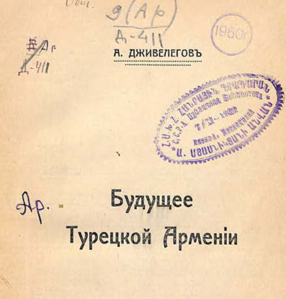 Будущее Турецкой Армении