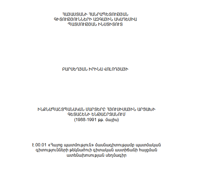 Ինքնապաշտպանական մարտերը Հյուսիսային Արցախի Գետաշենի ենթաշրջանում (1988-1991 թթ. մայիս)