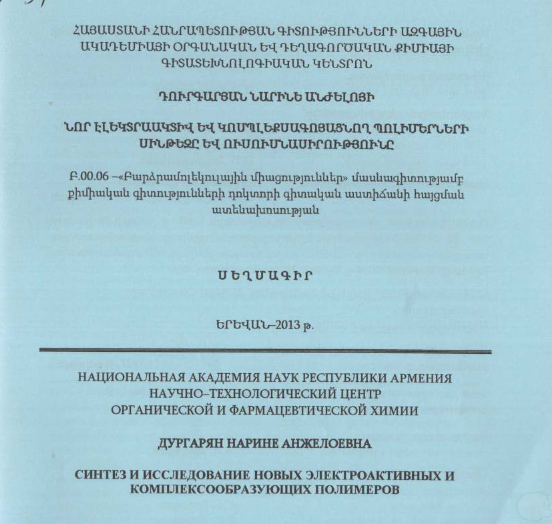 Синтез и исследование новых электроактивных комплексообразующих полимеров
