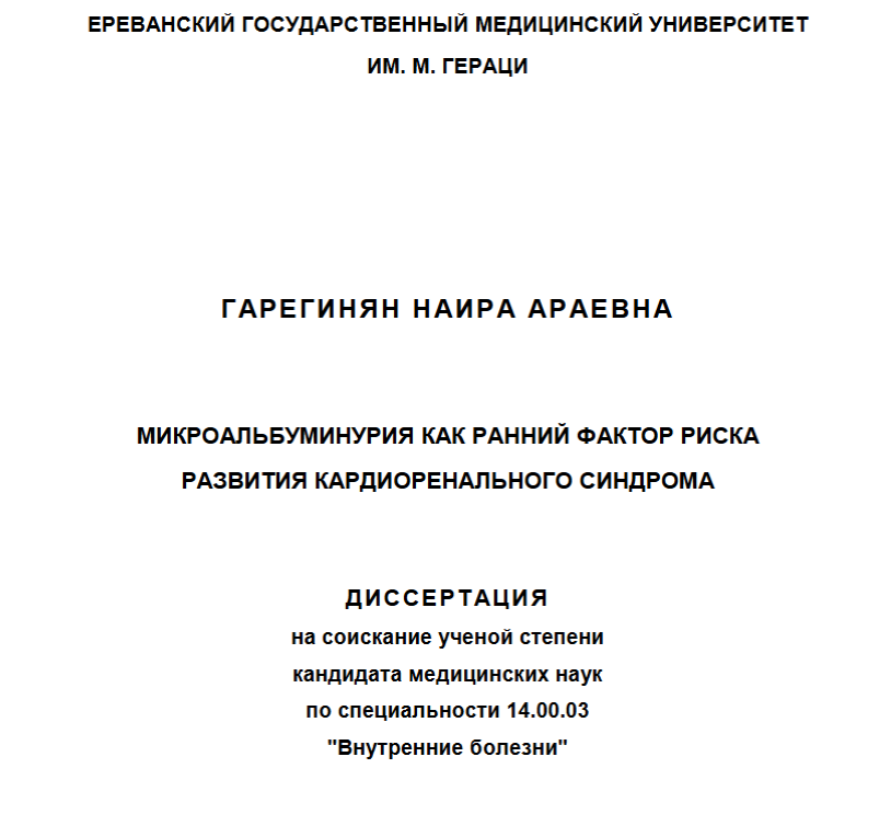 Микроальбуминурия как ранний фактор риска развития кардиоренального синдрома