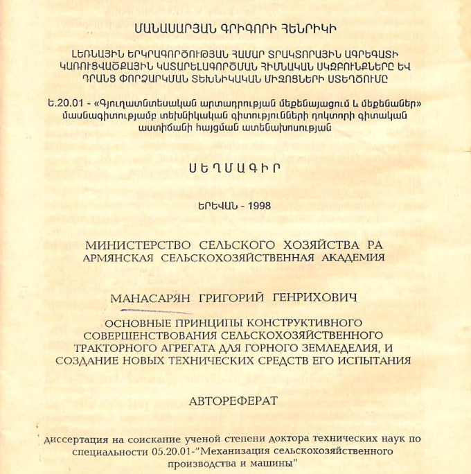 Основные принципы конструктивного совершенствования сельскохозяйственного тракторного агрегата для горного земледелия, и создание новых технических средств его испытания