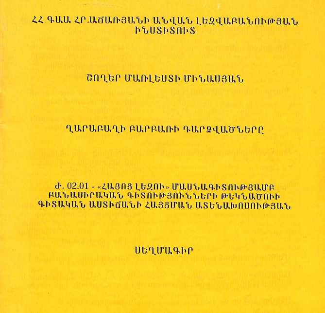 Ղարաբաղի բարբառի դարձվածները