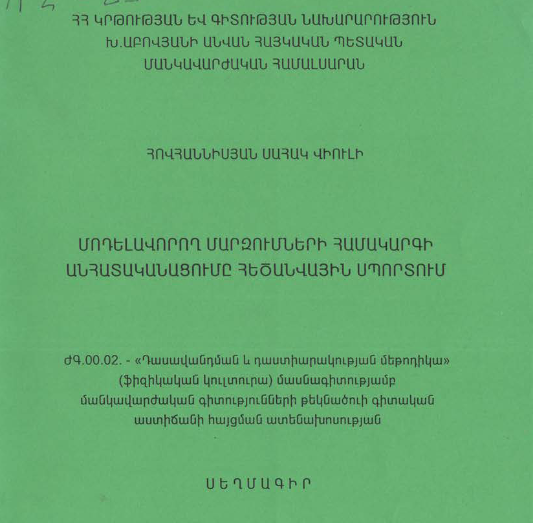 Մոդելավորող մարզումների համակարգի անհատականացումը հեծանվային սպորտում