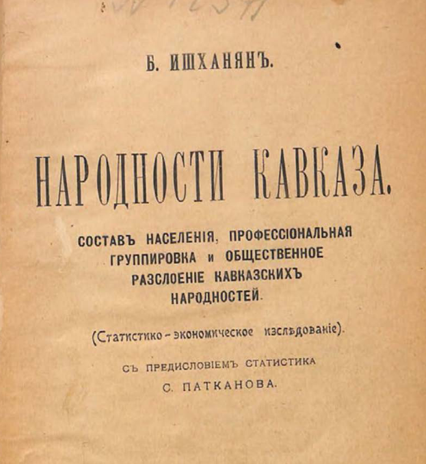 Народности Кавказа