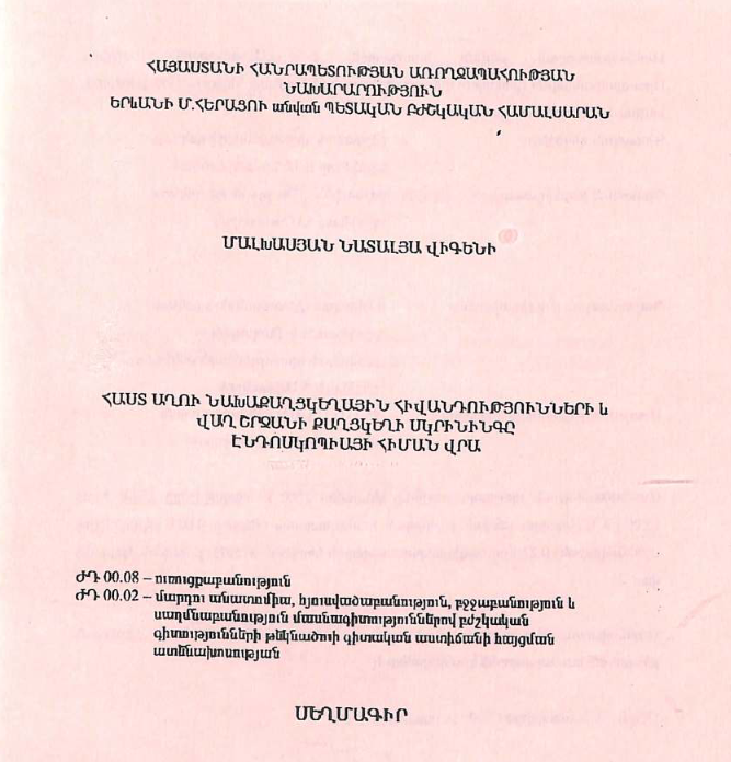 Скрининг предраковых состояний и начальных форм рака толстой кишки на эндоскопическом материале