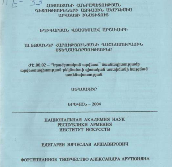 Фортепианное творчество Александра Арутюняна
