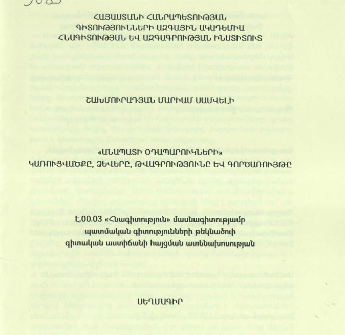 «Անապատի օդապարուկների» կառուցվածքը, ձևերը, թվագրությունը և գործառույթը